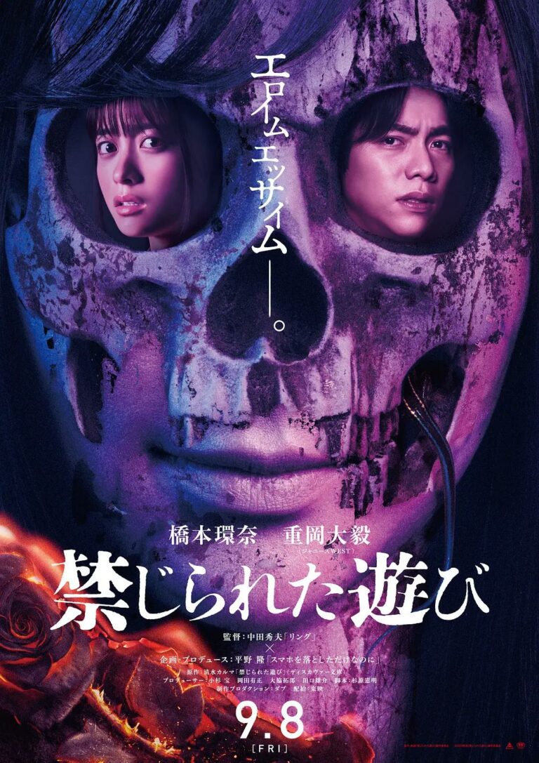 Cartel de Juego Prohibido